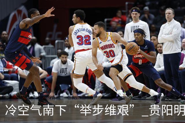 冷空气南下“举步维艰” 贵阳明天才迎来降温